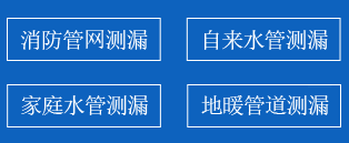 哈尔滨暗管漏水检测