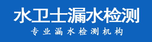 哈尔滨暗管漏水检测